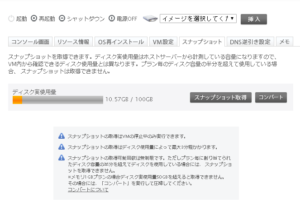 スナップショット