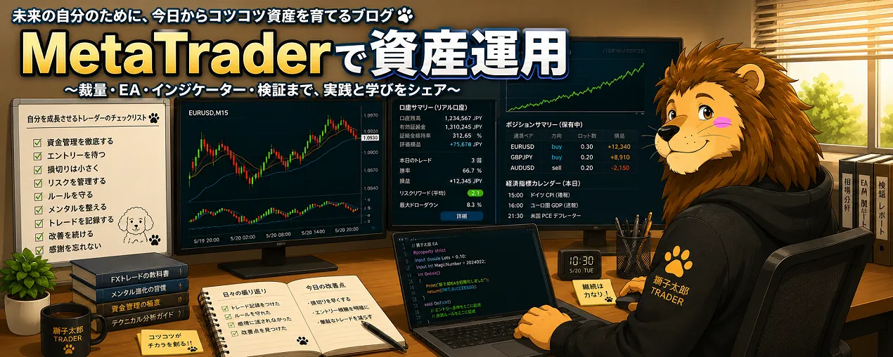 MetaTraderで資産運用